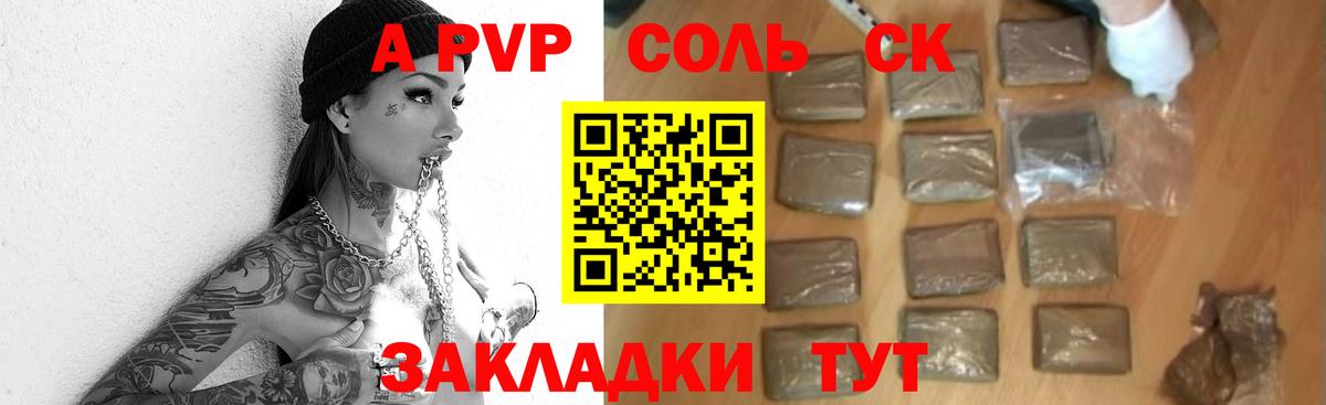 Альфа ПВП Соль  Вход с VPN  Улан-Удэ  Alfa_PVP СК 