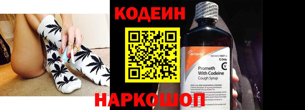 Улан-Удэ  Codein Purple Drank  Вход с VPN  Codein Purple Drank 