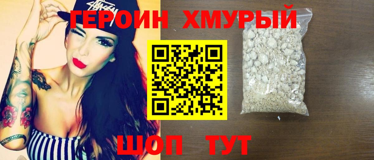 ГЕРОИН гречка Улан-Удэ