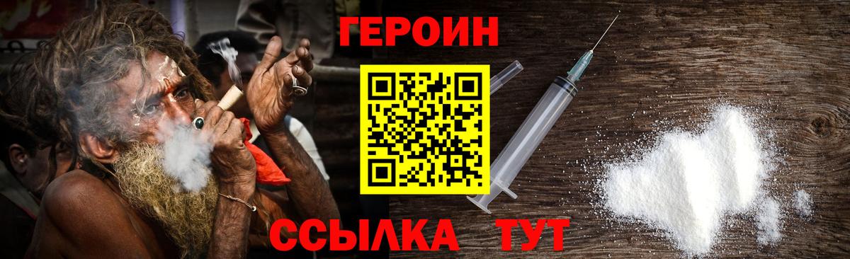 Улан-Удэ  Героин Heroin  Вход с VPN 