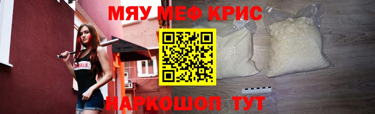 МЯУ-МЯУ кристаллы  Вход с VPN  МЯУ-МЯУ  МЕФ  МЯУ-МЯУ кристаллы  Улан-Удэ 