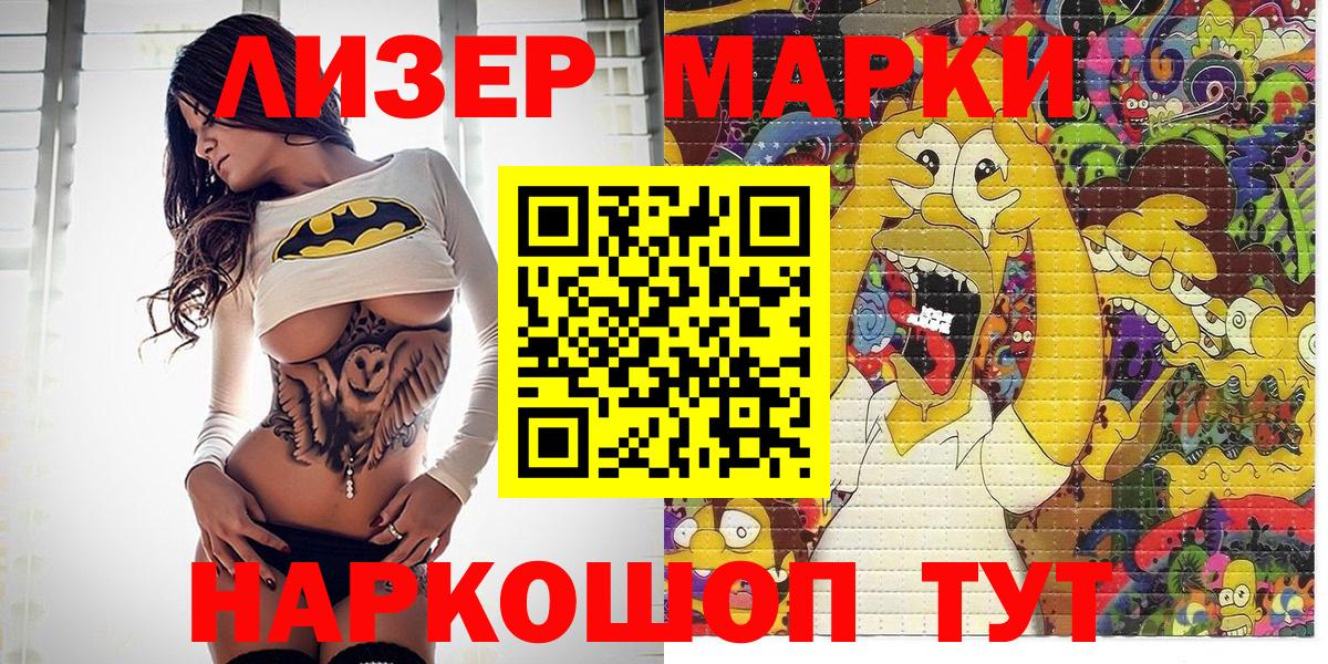 Марки 25I-NBOMe 1500мкг Улан-Удэ
